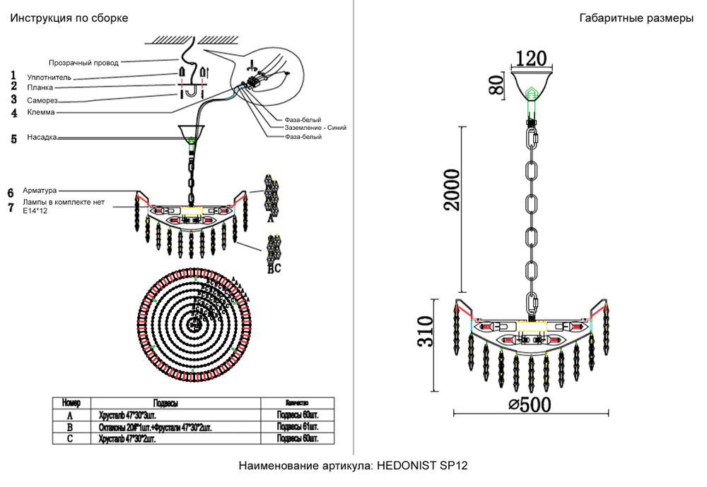 Люстра Crystal Lux HEDONIST SP12