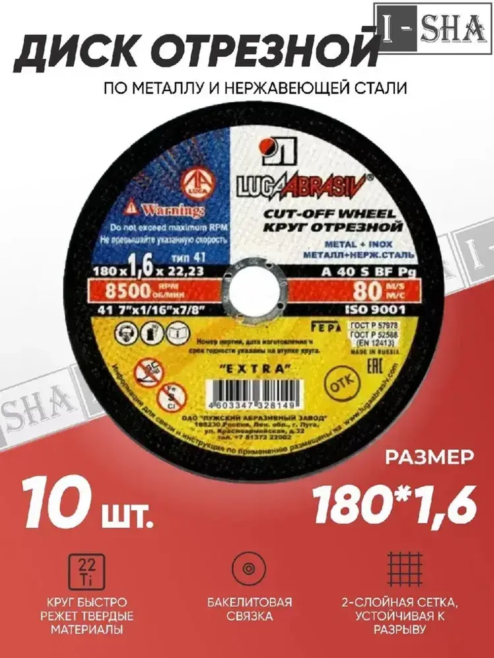 Круг отрезной по металлу Луга Абразив 180х1.6, 10 шт.