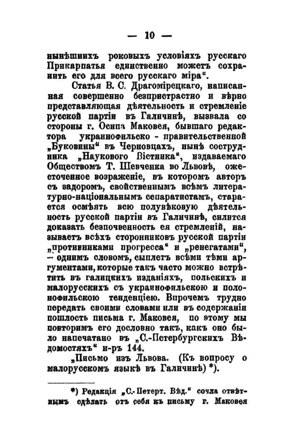 Литературное и политическое Украинофильство | О.А. Мончаловский