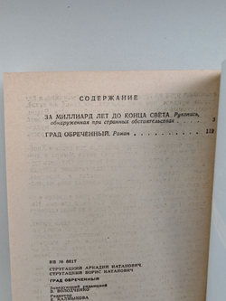 Град обреченный