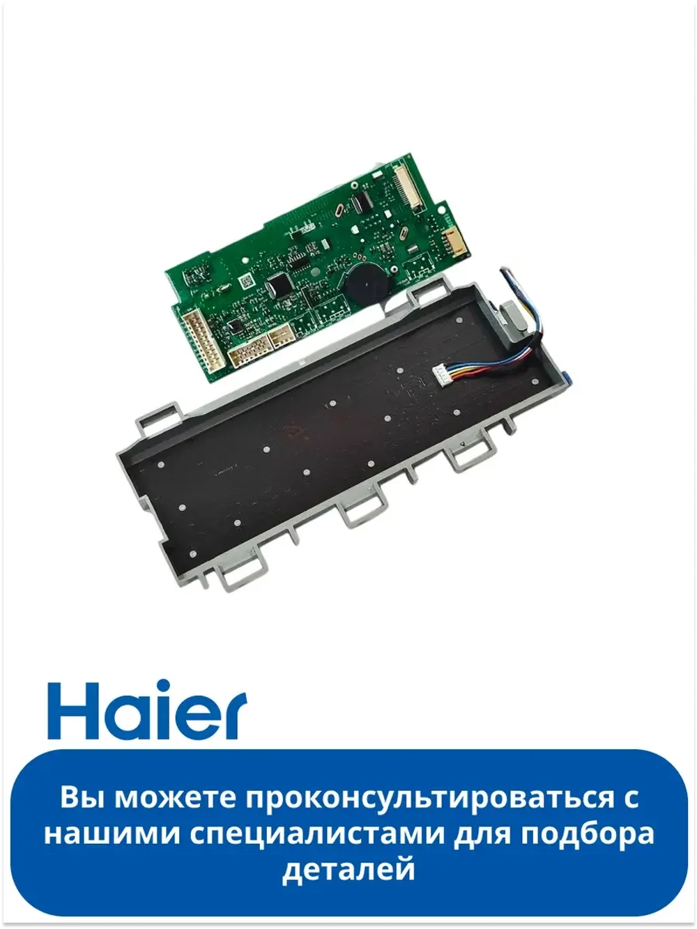 модуль управления 0021800238R Haier