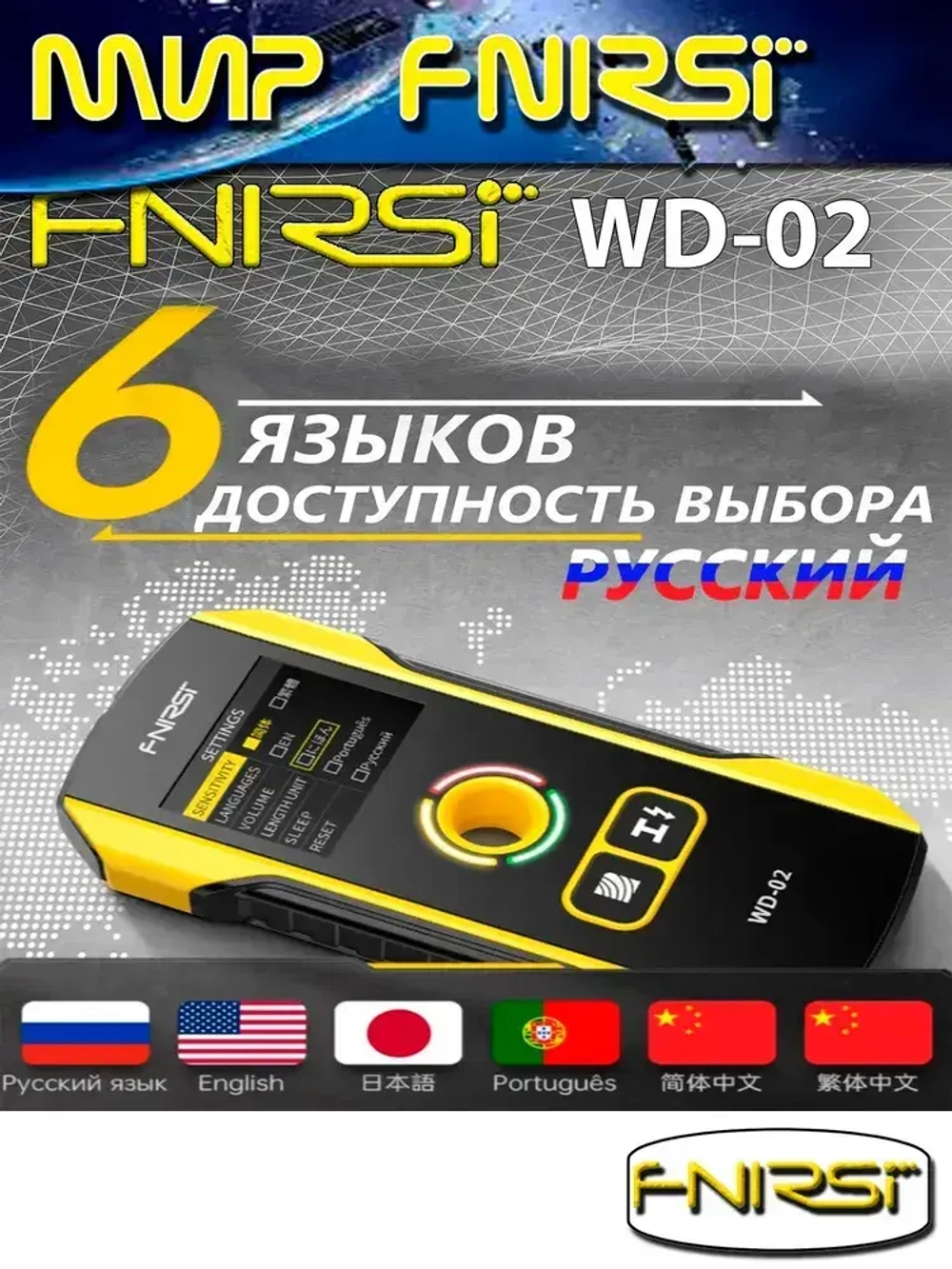 Детектор FNIRSI WD-02 скрытой проводки, металлов и дерева многофункциональный сканер стен / Русское меню и руководство