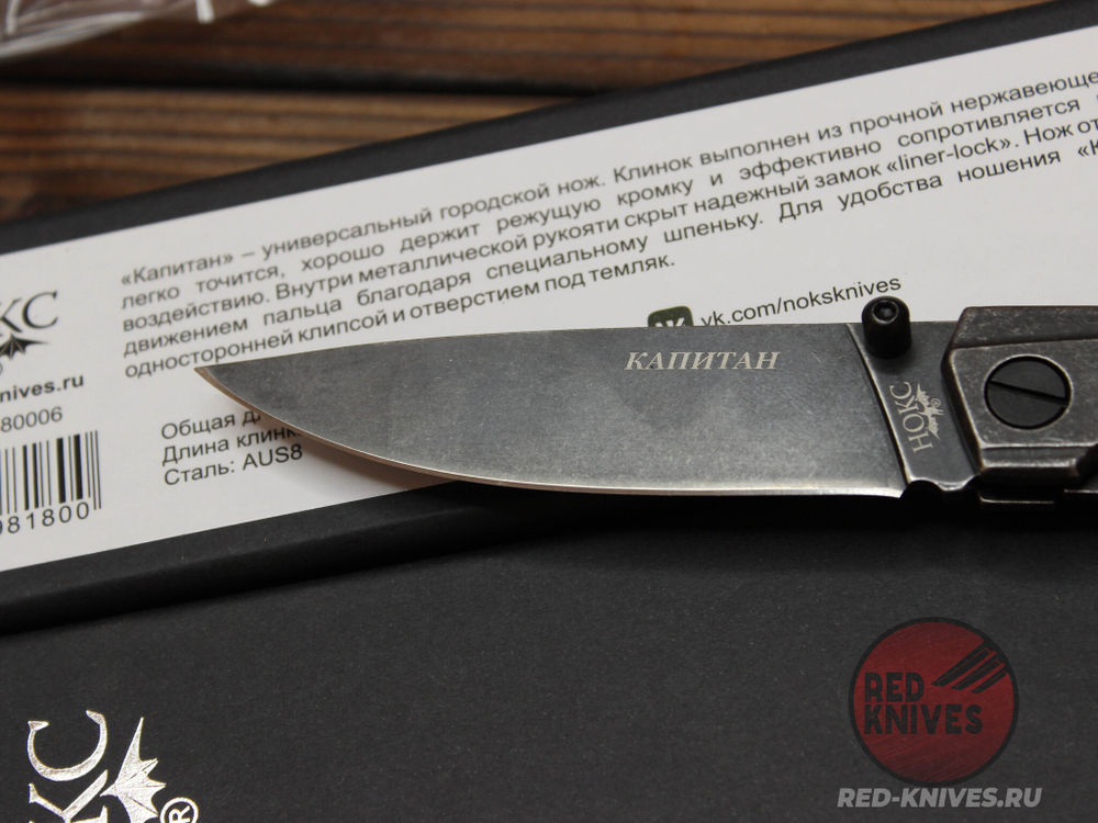 Складной нож Городской универсальный НОКС "Капитан", сталь AUS-8 333-580006 c клинком из стали AUS-8, рукоять Stainless Steel