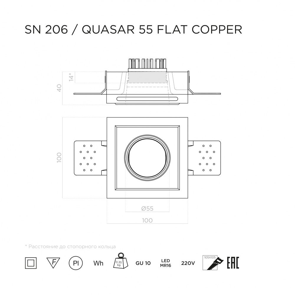 QUASAR 55 FLAT COPPER