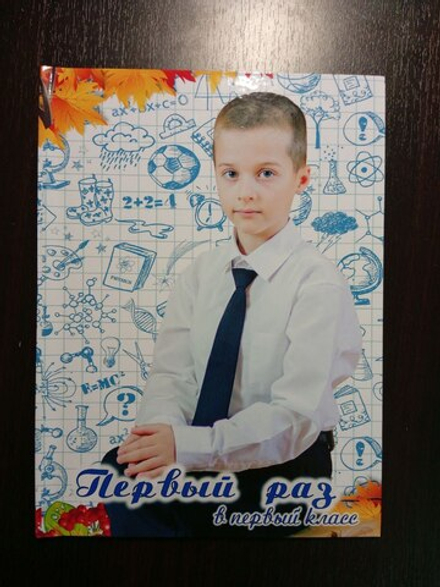 Первый раз в 1 класс