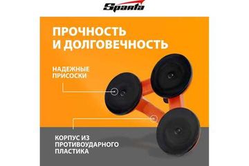 Тройной пластиковый стеклодомкрат SPARTA 875156