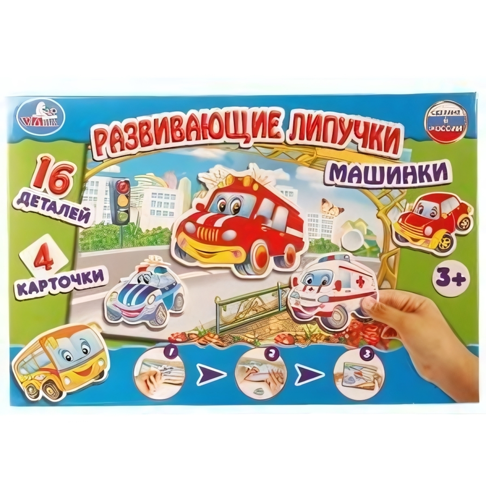 Игра-ходилка "Машинка с липучками" коробка 4690590124987 (Умка)