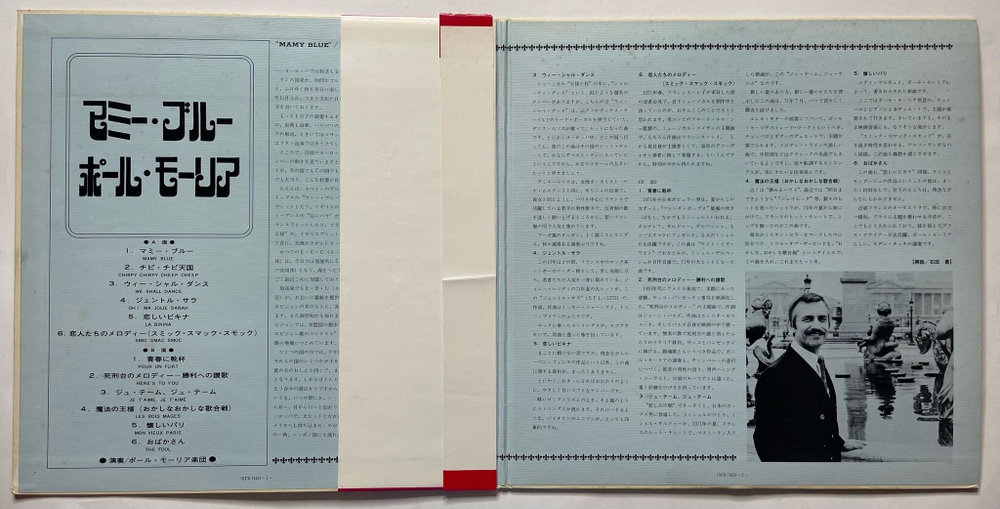 Винтажная виниловая пластинка LP Paul Mauriat Поль Мориа Mamy Blue (Japan 1971) (Obi)
