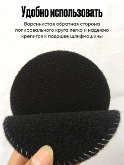 Круг для финишной полировки кузова авто и фар, насадка 125 мм