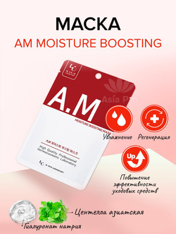 Тканевая маска для лица W.Skin AM Moisture Boosting Mask