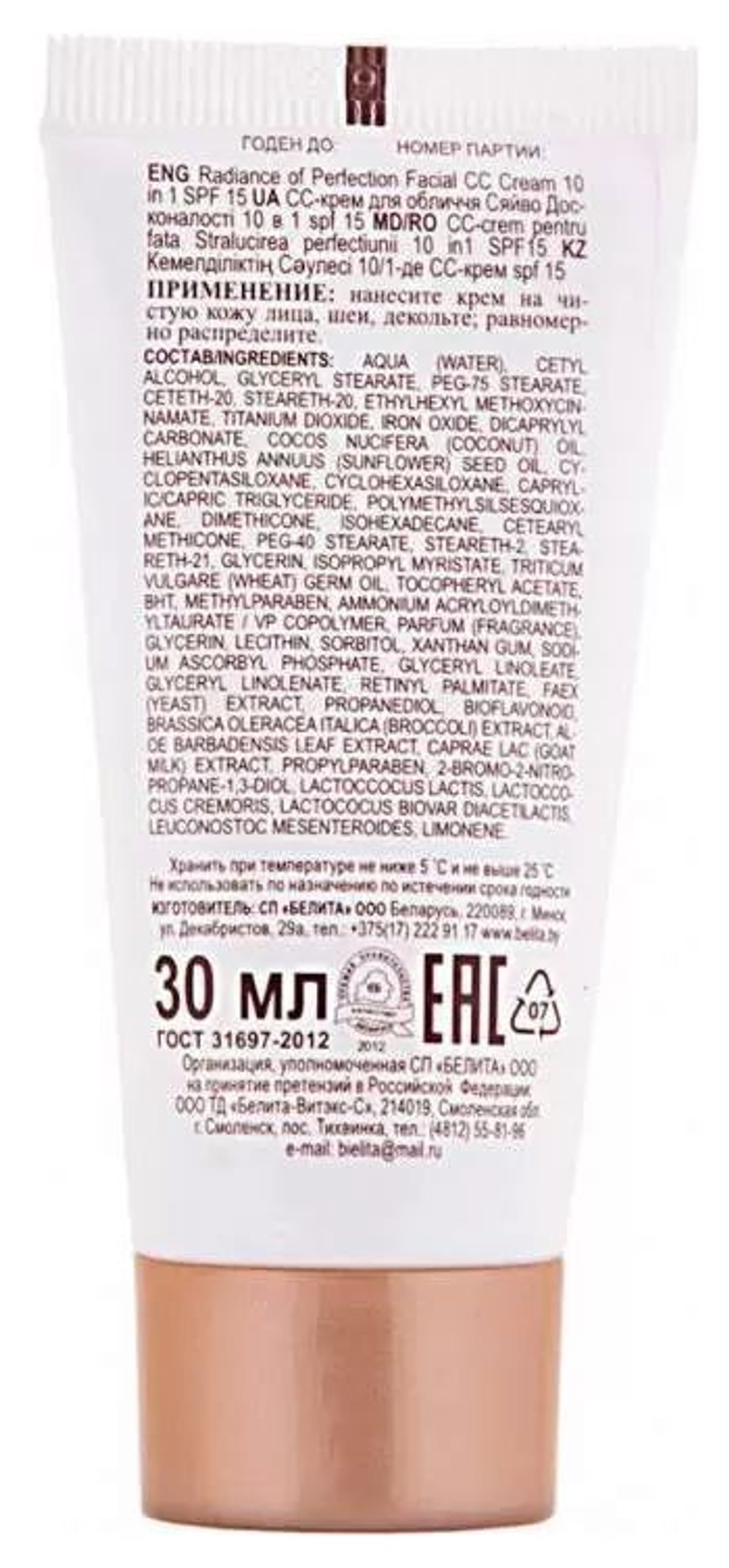 Белита MILK LINE СС-Крем для лица Сияние совершенства 10 в 1 SPF 15 Протеины молодости 30 мл