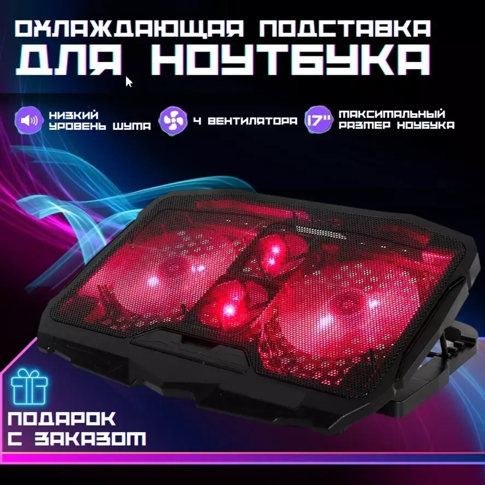 Охлаждающая подставка кулер для ноутбука