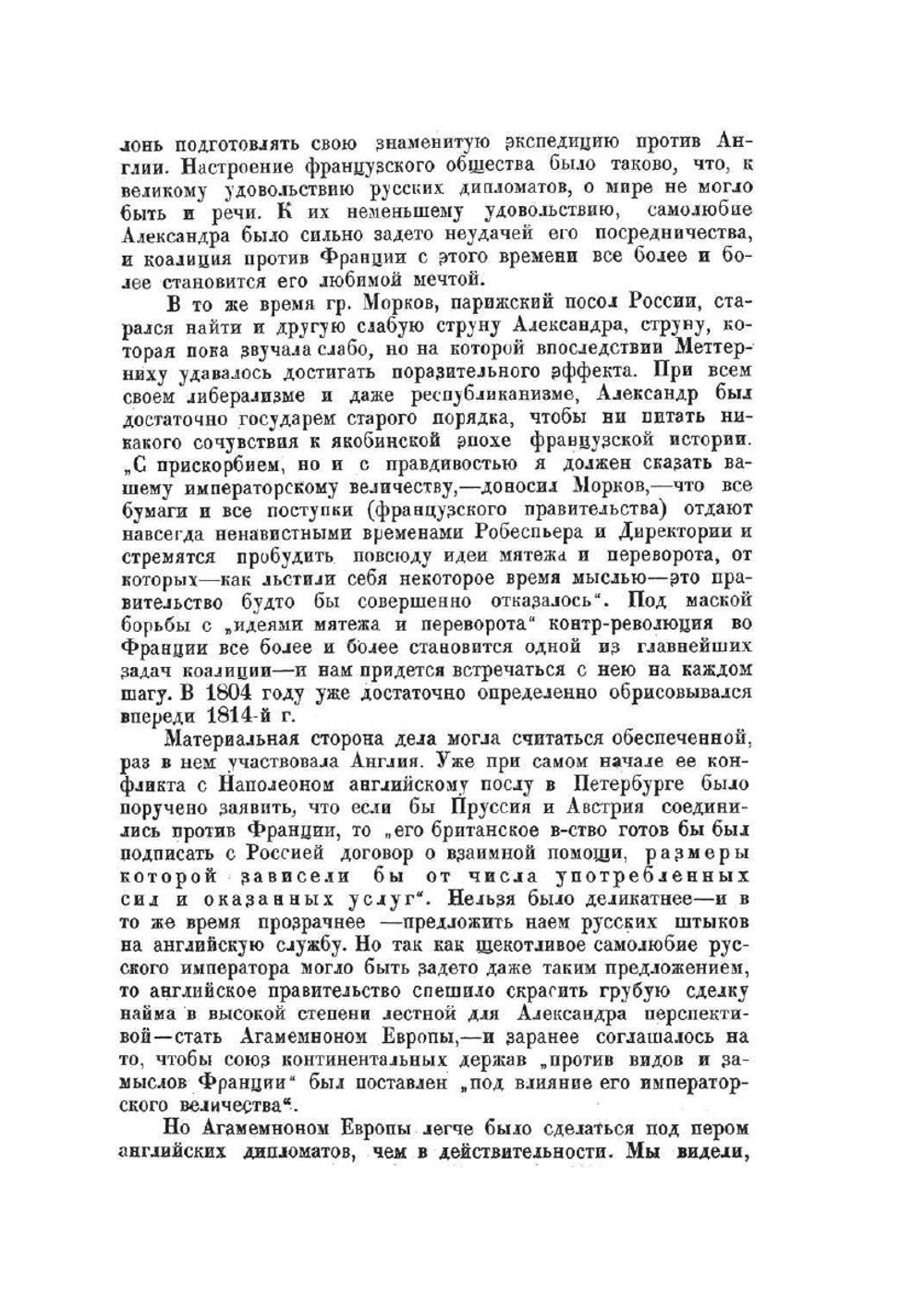 Дипломатия и войны царской России в XIX столетии | М.Н. Покровский