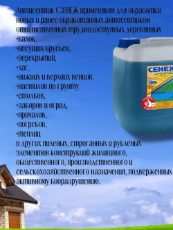 Пропитка для дерева для тяжелых условий. Консервирующий трудновымываемый антисептик СЕНЕЖ 10 кг