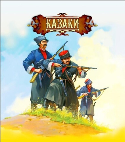 Игровой набор солдатиков Битвы Fantasy. Казаки