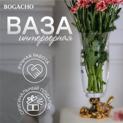 Ваза для цветов Белла с чашей Аура Бронза