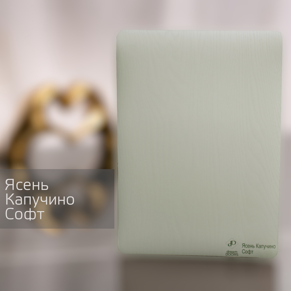 Ясень Капучино софт