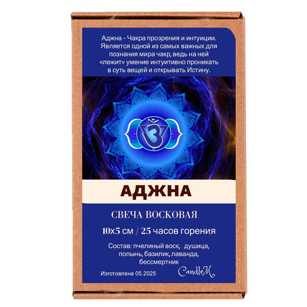 Свеча синяя чакровая / АДЖНА / с травами, из пчелиного воска, 10х5 см