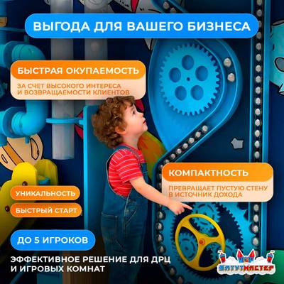 Интерактивная игровая стена «Шаровая галактика»,  2,2×0,5×1,9 м