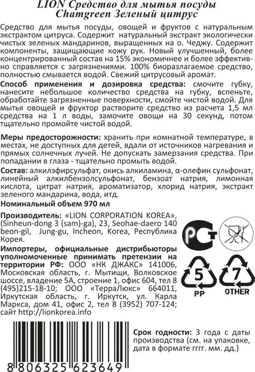 Концентрированное средство для мытья посуды Chamgreen Зеленый цитрус 970 мл