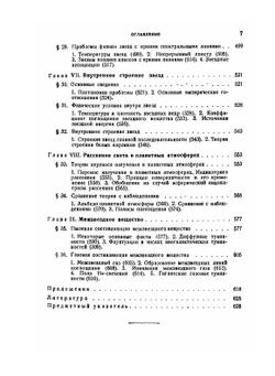 Теоретическая астрофизика | В.А. Амбарцумян