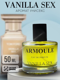 Духи Armoule Vanilla Sex 50Мл