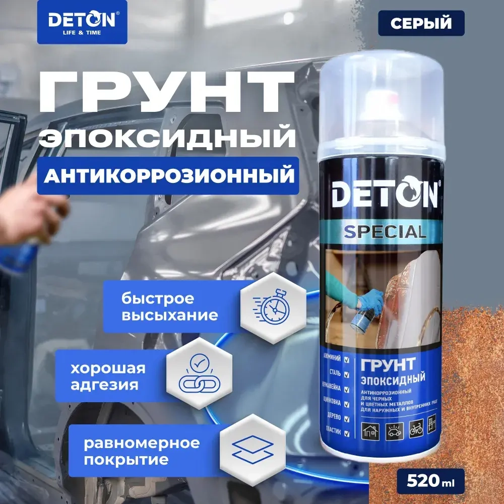 DETON SPECIAL  Аэрозольная Грунтовка Эпоксидная Серая 520мл