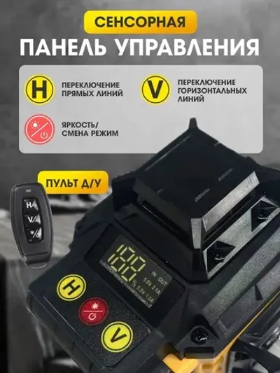 Профессиональный лазерный уровень строительный 360 4D, 16 лучей, 2 АКБ