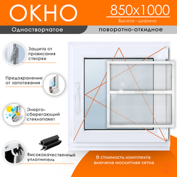 Пластиковое окно 850 х 1000 ТермА Эко с поворотно - откидной створкой