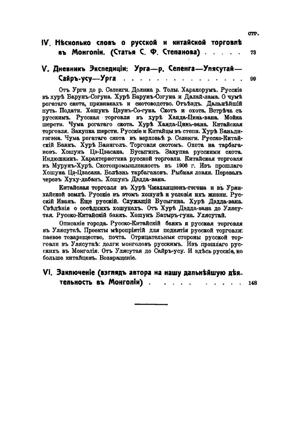 Русские в Монголии. (Наблюдения и выводы). Сборник работ относительно Монголии (Халхи) | Свечников Алексей Павлович