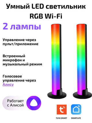 Умный LED светильник RGB Wi-Fi, с Алисой