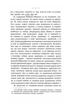 История христианской церкви от апостольского века до наших дней. Том 1. Часть 1 | Дж.С. Робертсон; И.И. Герцог
