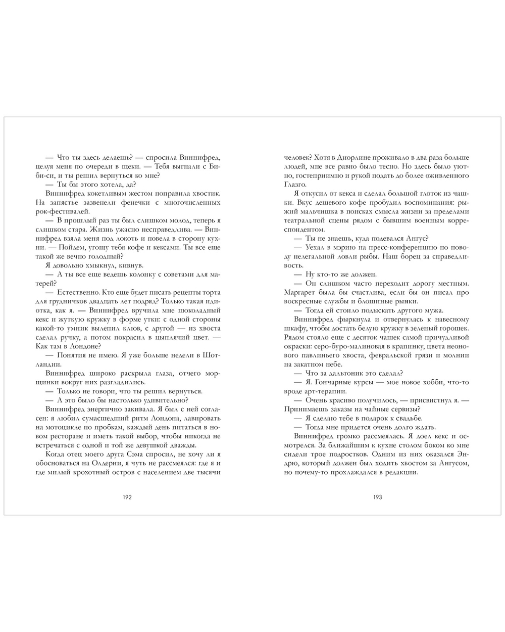 Уютная романтика Анастасии Таммен. Любовь и вереск