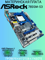 Материнская плата ASRock 785GM-S3