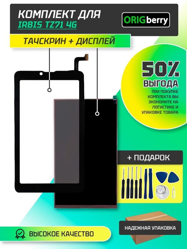 Комплект дисплей и тачскрин для Irbis TZ71 4G