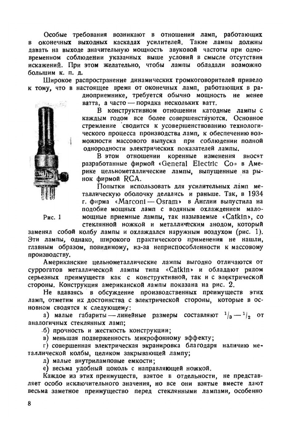 Приемно-усилительные лампы | Е.А. Левитин