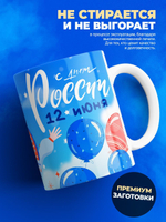 Кружка ТМ Ларец, Россия, День России, 330мл, 1шт