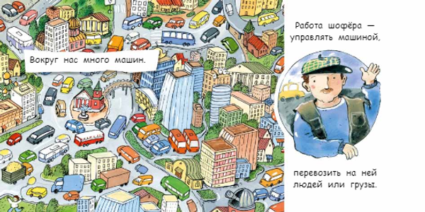 Шофёр. Книжка-малышка