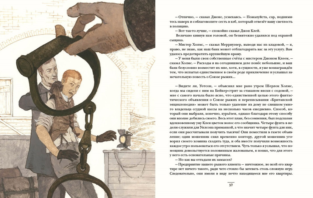 Приключения Шерлока Холмса