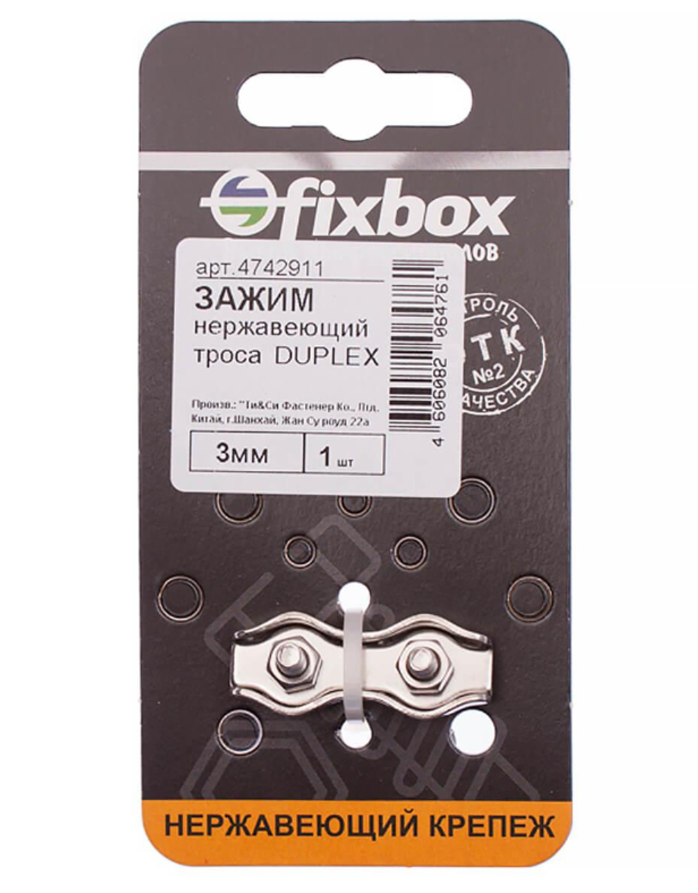 Зажим троса Duplex нержавеющий 3мм (1 шт) Fixbox 550960