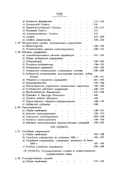 Государственное устройство и управление Российской империи | В. М. Грибовский