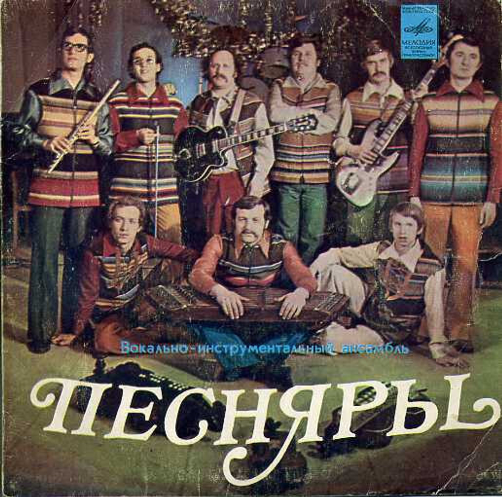 7": Песняры — Вологда