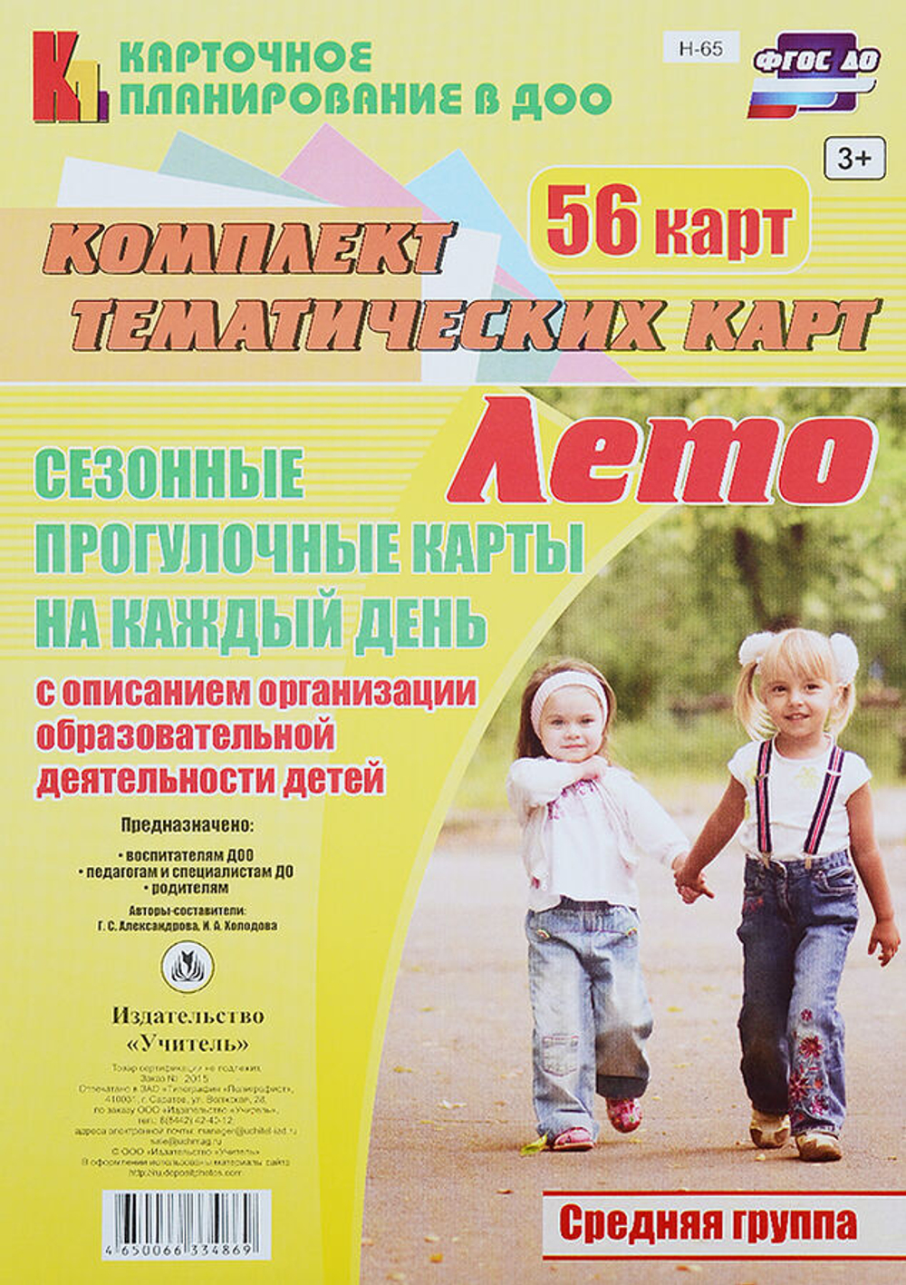 Г.С.Александрова. Комплект тематических карт. Сезонные прогулочные карты на каждый день с описанием. Лето. Средняя группа 56 карт. 3+