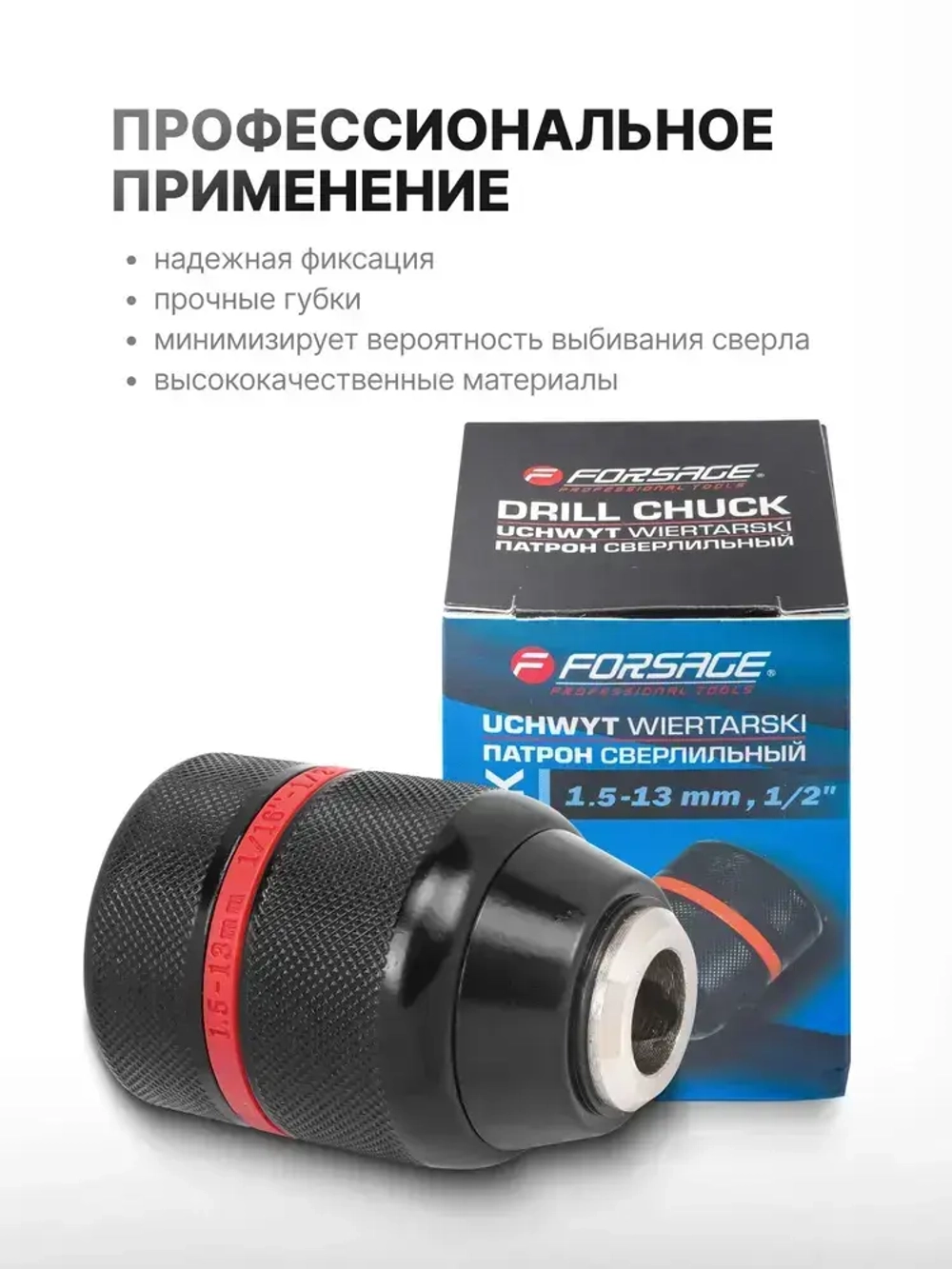 Патрон сверлильный для шуруповерта 1.5-13 мм 1/2"