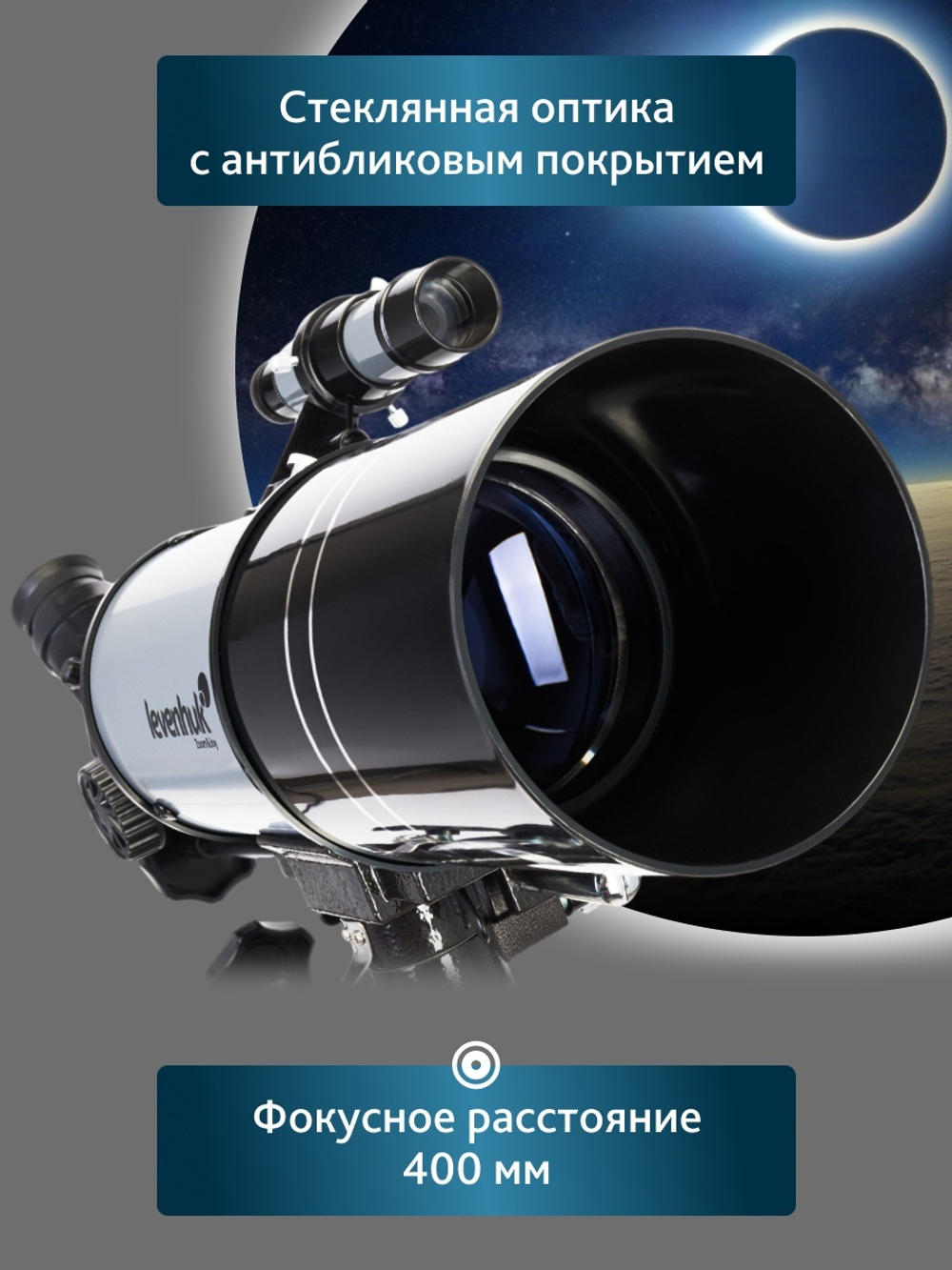 Телескоп Levenhuk Blitz 80s PLUS