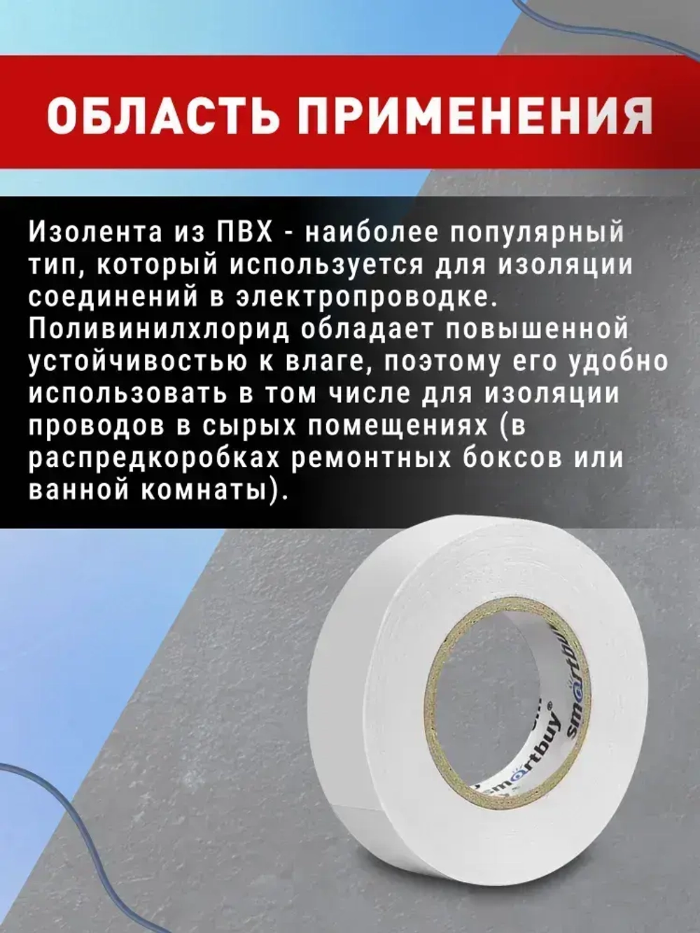 Изолента Smartbuy, 0.13х15мм, 20 метров, белая (SBE-IT-15-20-w)