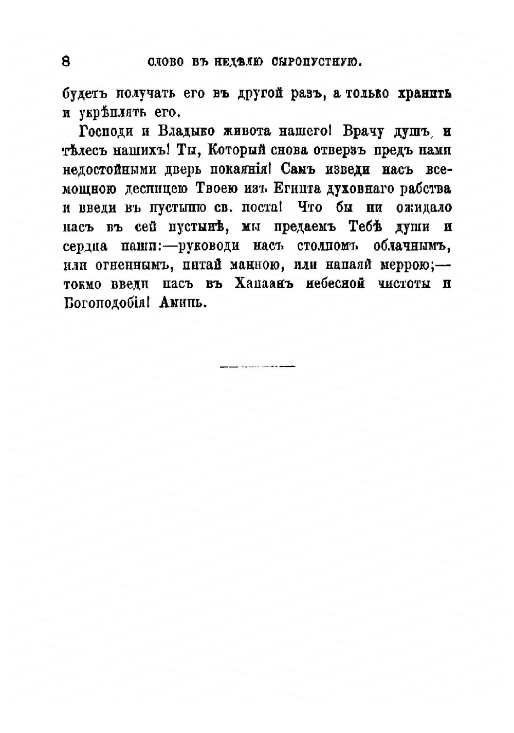 Сочинения Иннокентия, архиепископа Херсонского и Таврического | Иннокентий