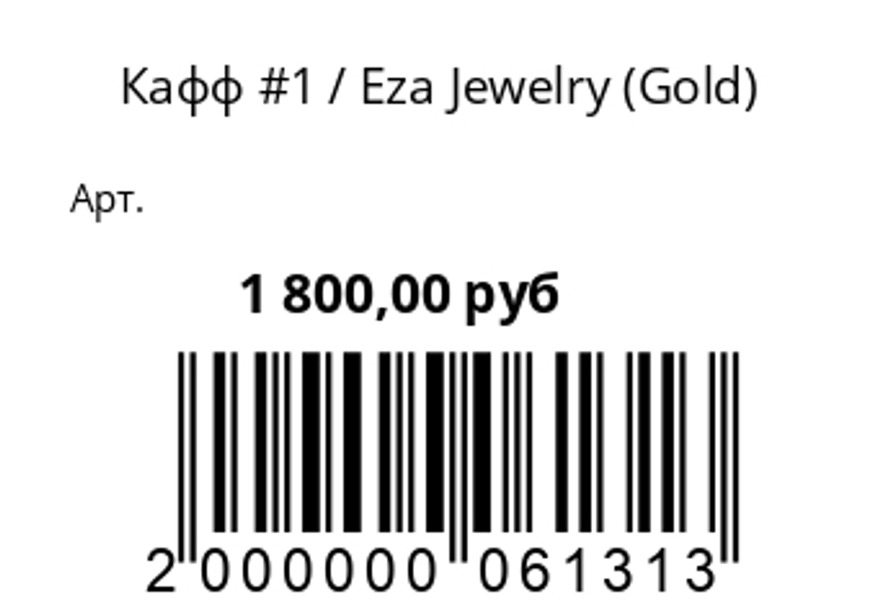 Кафф #1 gold