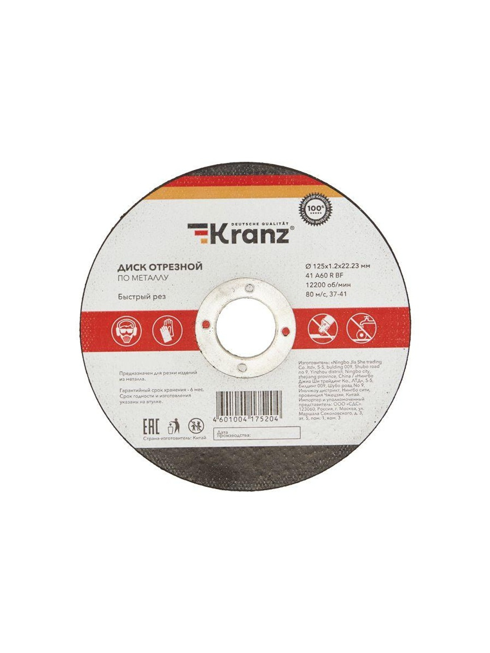 Диск отрезной по металлу 125х1.2х22.23мм Kranz KR-90-0913