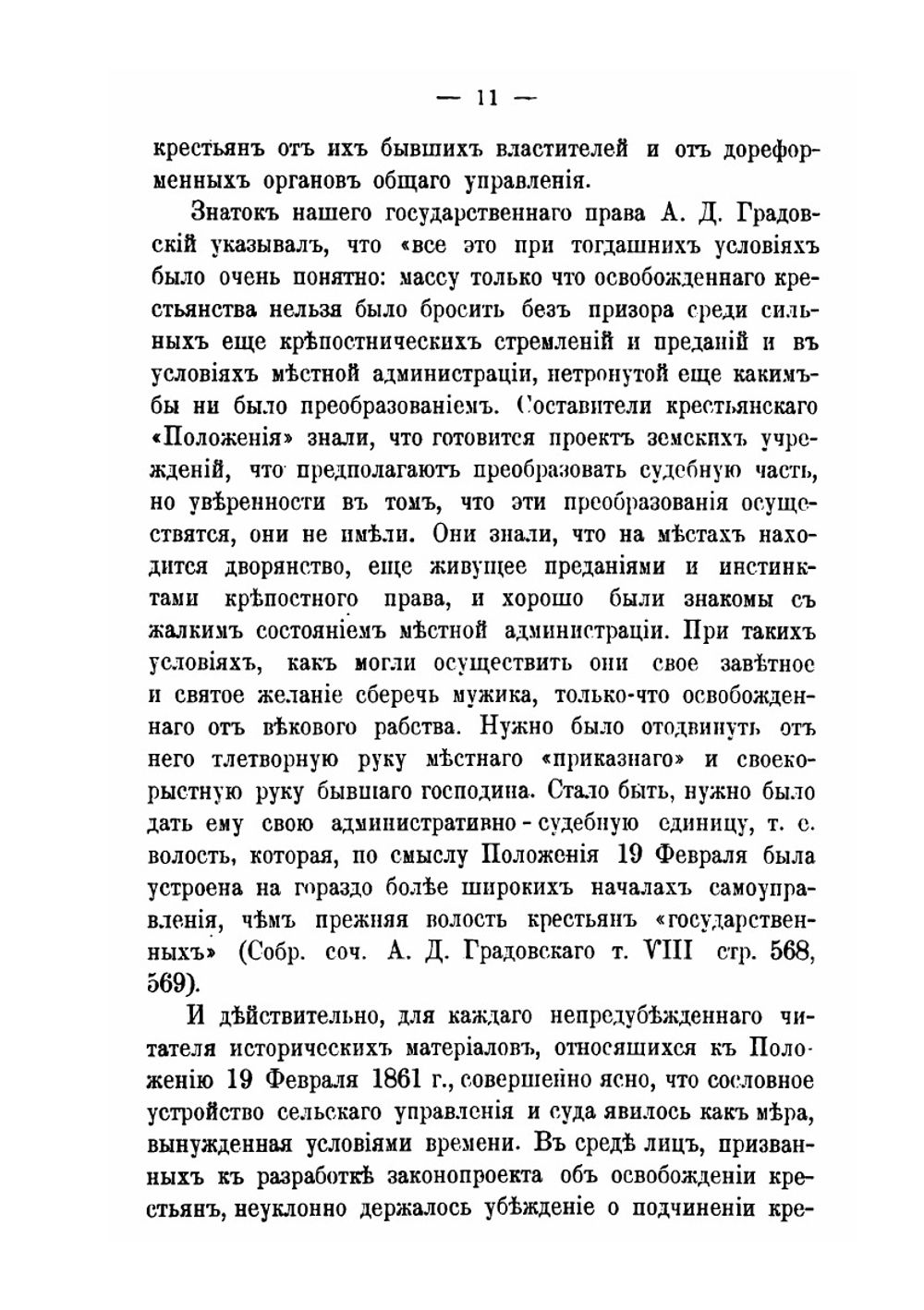Записка по крестьянскому делу | С. Ю. Витте
